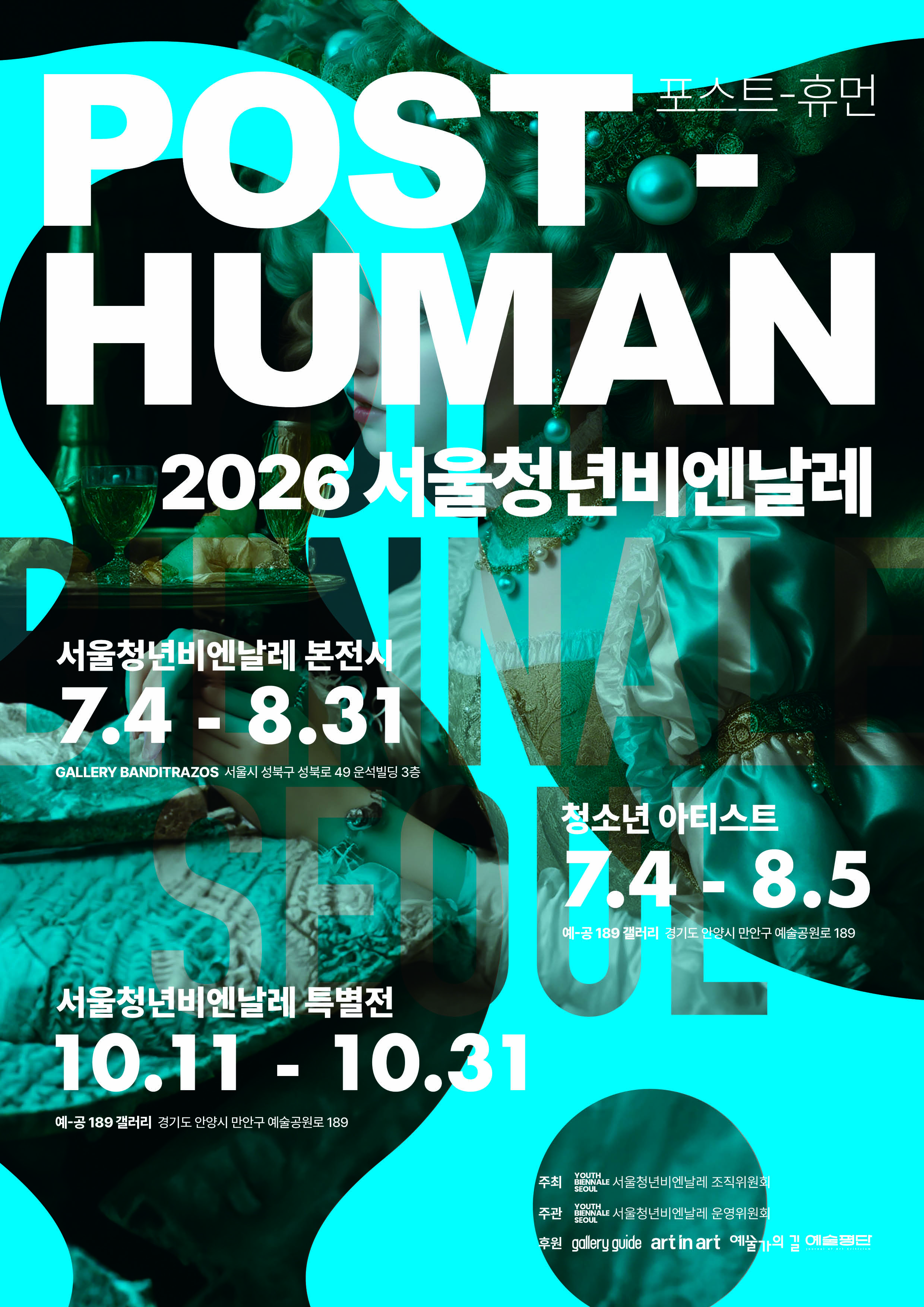 2026청년비엔날레N.jpg